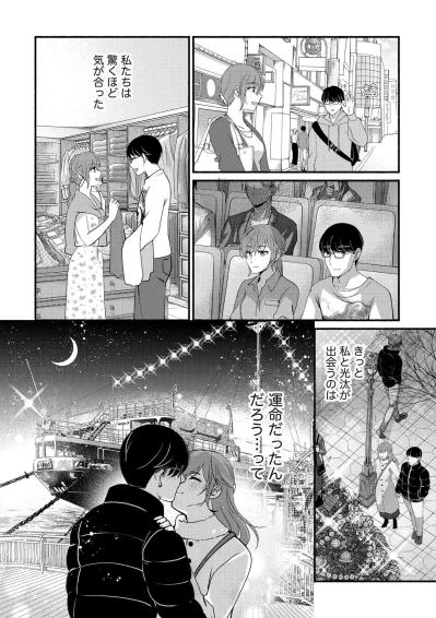 出版社勤務3年目、モブキャラの私に訪れた出会い――驚くほどシンクロする夫との始まり【嗤うサレ妻　復讐の好機は逃さない#2】（サムネイル画像8）