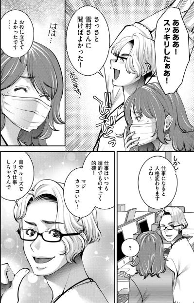 「酒臭くなかったかな？」職場でドキドキが止まらない…評判のSEが抱える秘密【飲んで、滑って、奈落まで#2】（サムネイル画像4）