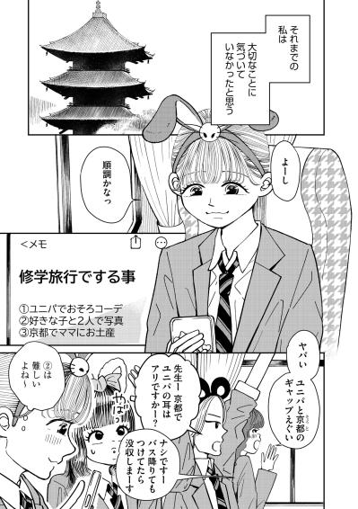 「吐く？大丈夫？」最悪のコンディションでかけられた優しい声。修学旅行の甘酸っぱい記憶【推せない彼女の探しもの#1】（サムネイル画像2）