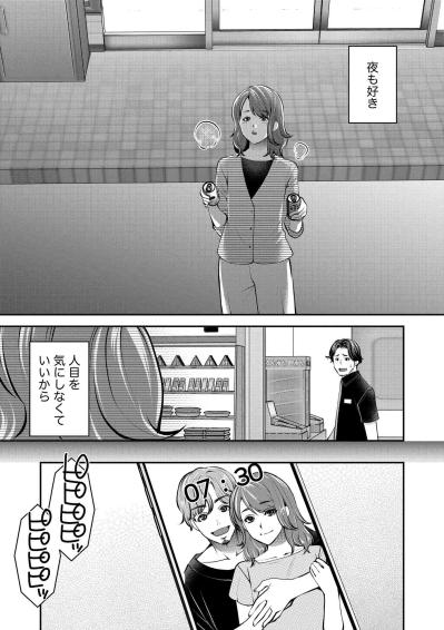ガマンの反動で夜のコンビニへ…翌朝、ほのかが目にしたものは【飲んで、滑って、奈落まで#8】（サムネイル画像4）