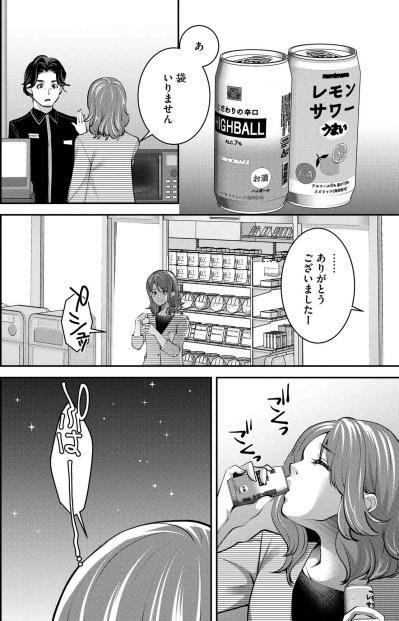 ガマンの反動で夜のコンビニへ…翌朝、ほのかが目にしたものは【飲んで、滑って、奈落まで#8】（サムネイル画像3）