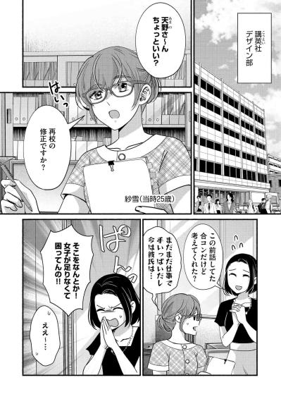 出版社勤務3年目、モブキャラの私に訪れた出会い――驚くほどシンクロする夫との始まり【嗤うサレ妻　復讐の好機は逃さない#2】（サムネイル画像2）