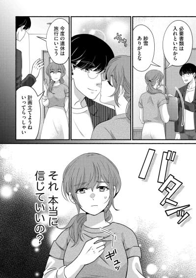 結婚1年、夫のスマホに届いた「浮気を匂わせるメッセージ」…またサレ妻になった紗雪の決意【嗤うサレ妻　復讐の好機は逃さない#1】（サムネイル画像7）