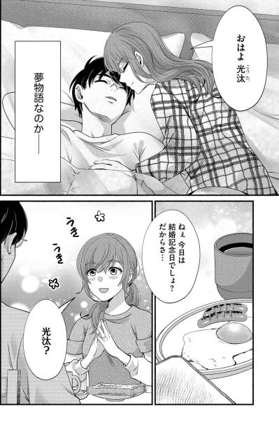 結婚1年、夫のスマホに届いた「浮気を匂わせるメッセージ」…またサレ妻になった紗雪の決意【嗤うサレ妻　復讐の好機は逃さない#1】（サムネイル画像5）