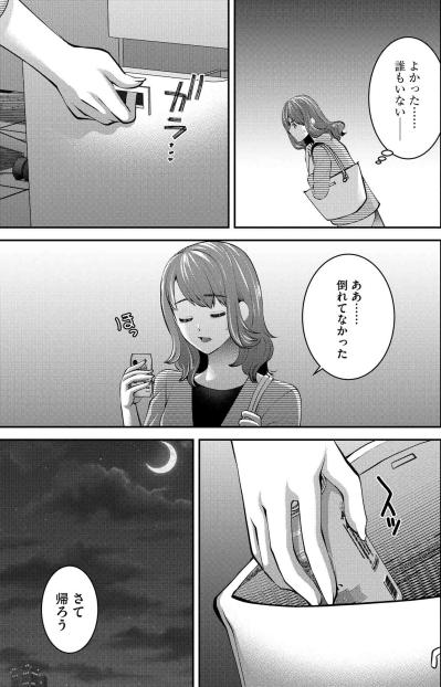 会社の経費で飲めるはずが…素面のほのかが思い出したこととは？【飲んで、滑って、奈落まで#5】（サムネイル画像5）