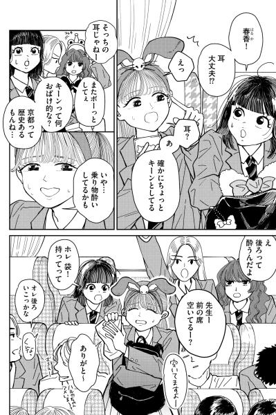 「吐く？大丈夫？」最悪のコンディションでかけられた優しい声。修学旅行の甘酸っぱい記憶【推せない彼女の探しもの#1】（サムネイル画像3）