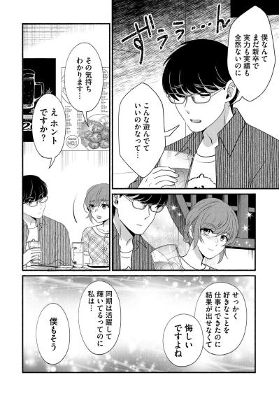 出版社勤務3年目、モブキャラの私に訪れた出会い――驚くほどシンクロする夫との始まり【嗤うサレ妻　復讐の好機は逃さない#2】（サムネイル画像6）