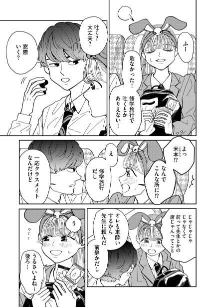「吐く？大丈夫？」最悪のコンディションでかけられた優しい声。修学旅行の甘酸っぱい記憶【推せない彼女の探しもの#1】（サムネイル画像4）