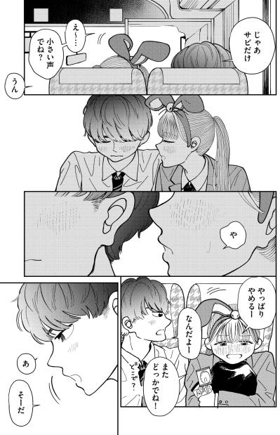 「やっぱりやめるー」照れ隠しの笑顔が眩しい。17歳を迎える彼女が手にした好きな人との写真【推せない彼女の探しもの#2】（サムネイル画像4）