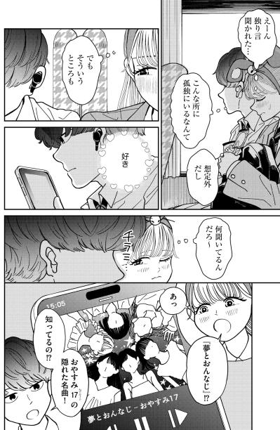 「吐く？大丈夫？」最悪のコンディションでかけられた優しい声。修学旅行の甘酸っぱい記憶【推せない彼女の探しもの#1】（サムネイル画像5）