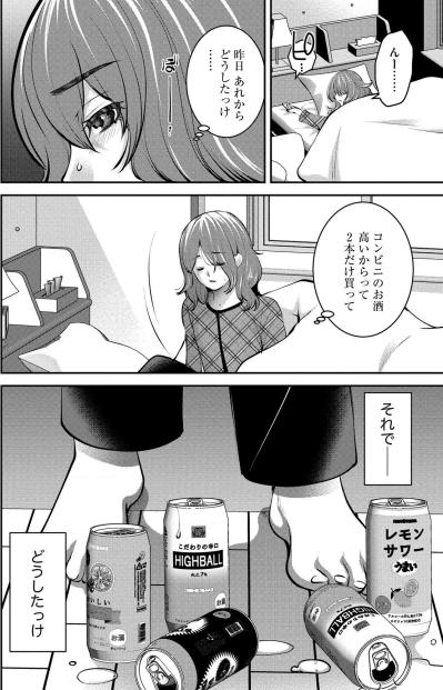 ガマンの反動で夜のコンビニへ…翌朝、ほのかが目にしたものは【飲んで、滑って、奈落まで#8】（サムネイル画像5）