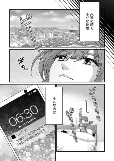 結婚1年、夫のスマホに届いた「浮気を匂わせるメッセージ」…またサレ妻になった紗雪の決意【嗤うサレ妻　復讐の好機は逃さない#1】（サムネイル画像4）