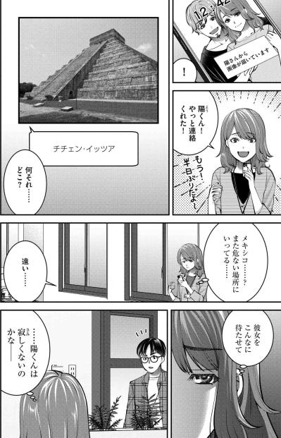 半日ぶりの彼氏からの連絡に一喜一憂。仕事以外では少し頼りない38歳【飲んで、滑って、奈落まで#3】（サムネイル画像3）
