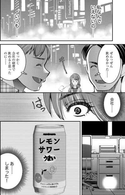 会社の経費で飲めるはずが…素面のほのかが思い出したこととは？【飲んで、滑って、奈落まで#5】（サムネイル画像2）