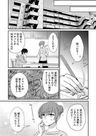 光汰がついに連載会議を通過…売れっ子編集者になった彼からのプロポーズ【嗤うサレ妻　復讐の好機は逃さない#3】（サムネイル画像2）