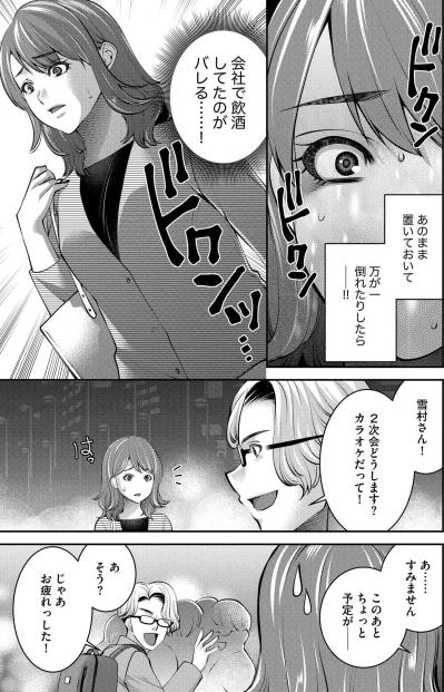 会社の経費で飲めるはずが…素面のほのかが思い出したこととは？【飲んで、滑って、奈落まで#5】（サムネイル画像3）