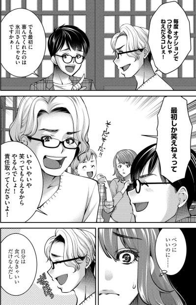 「あんまり飲めない感じだし」薄い酒すら取り上げられて…孤独なSEの馴染めない日常【飲んで、滑って、奈落まで#4】（サムネイル画像6）