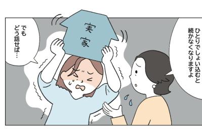 「これ、いらないよね」は禁句。実家じまいをスムーズにする“物コミュニケーション”の始め方（サムネイル画像）