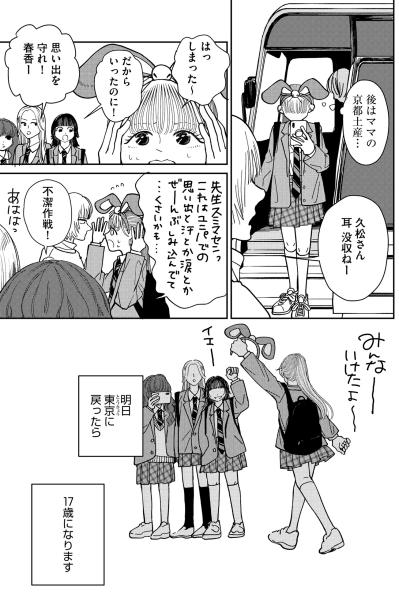 「やっぱりやめるー」照れ隠しの笑顔が眩しい。17歳を迎える彼女が手にした好きな人との写真【推せない彼女の探しもの#2】（サムネイル画像6）