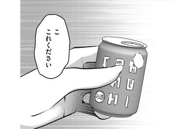 反省ばかりで気持ち悪い…落ち着くために缶チューハイへ手が伸びる【飲んで、滑って、奈落まで#10】