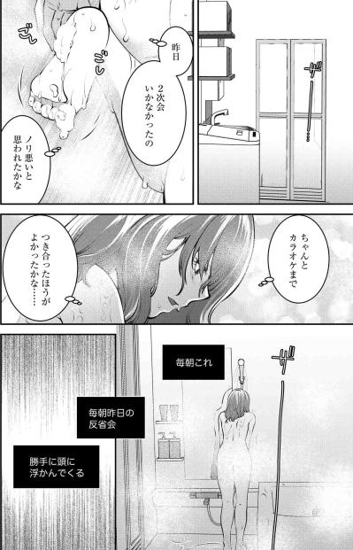 「またやってしまった」朝から反省会…床の酒を踏んで目覚める【飲んで、滑って、奈落まで#9】（サムネイル画像3）