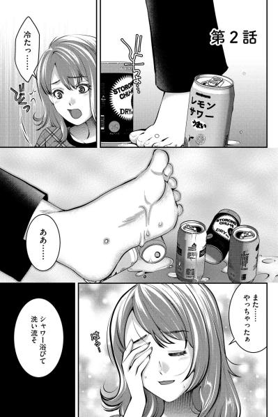 「またやってしまった」朝から反省会…床の酒を踏んで目覚める【飲んで、滑って、奈落まで#9】（サムネイル画像2）