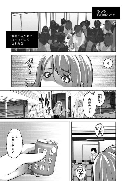 反省ばかりで気持ち悪い…落ち着くために缶チューハイへ手が伸びる【飲んで、滑って、奈落まで#10】（サムネイル画像2）
