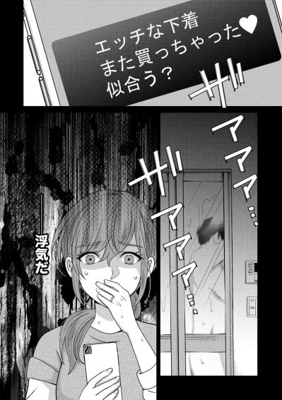 結婚記念日に届いた怪しいメッセージ…夫のスマホに浮かぶ裏切りの片鱗【嗤うサレ妻　復讐の好機は逃さない#5】（サムネイル画像6）