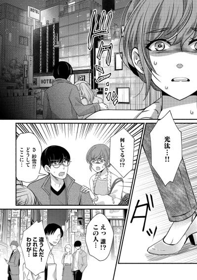 結婚式直前に見た夫・光汰の「ありえない姿」…浮気疑惑を飲み込んだ紗雪が再構築を選ぶまで【嗤うサレ妻　復讐の好機は逃さない#4】（サムネイル画像5）