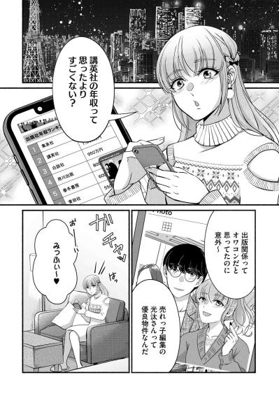 「売れっ子編集者って儲かるんだ…」夫・光汰に近づく女の狙い【嗤うサレ妻　復讐の好機は逃さない#7】（サムネイル画像2）