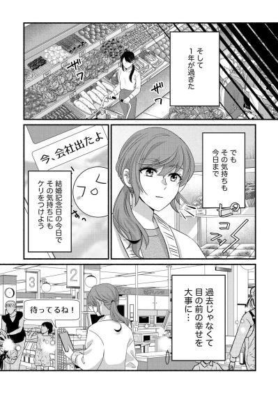 結婚記念日に届いた怪しいメッセージ…夫のスマホに浮かぶ裏切りの片鱗【嗤うサレ妻　復讐の好機は逃さない#5】（サムネイル画像3）
