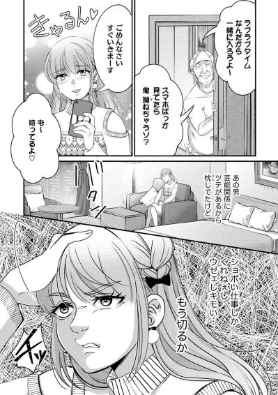 「売れっ子編集者って儲かるんだ…」夫・光汰に近づく女の狙い【嗤うサレ妻　復讐の好機は逃さない#7】（サムネイル画像3）