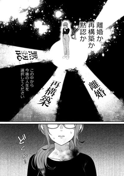 離婚・再構築・黙認の3択。裏切りを知った紗雪が「次に取る行動」は？【嗤うサレ妻　復讐の好機は逃さない#9】（サムネイル画像4）