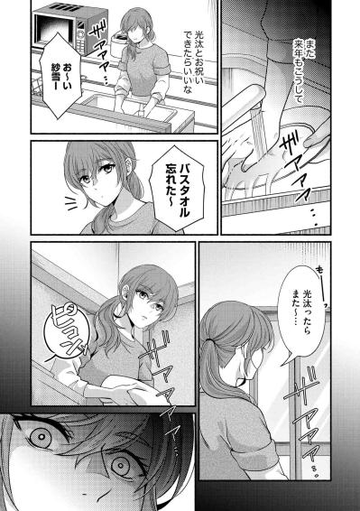 結婚記念日に届いた怪しいメッセージ…夫のスマホに浮かぶ裏切りの片鱗【嗤うサレ妻　復讐の好機は逃さない#5】（サムネイル画像5）