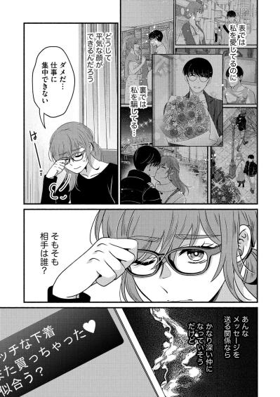 浮気の手がかりはスマホだけ…真相を暴くために何をすればいい？【嗤うサレ妻　復讐の好機は逃さない#8】（サムネイル画像4）