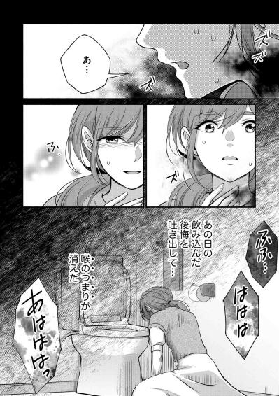 「許せない」再構築の後悔を吐き出し、復讐へ踏み出した【嗤うサレ妻　復讐の好機は逃さない#6】（サムネイル画像5）
