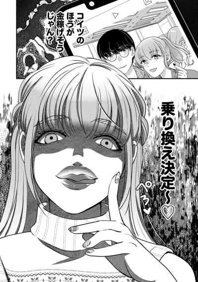 「売れっ子編集者って儲かるんだ…」夫・光汰に近づく女の狙い【嗤うサレ妻　復讐の好機は逃さない#7】（サムネイル画像4）