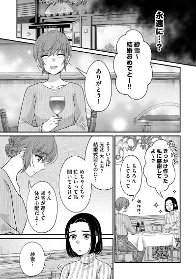 結婚式直前に見た夫・光汰の「ありえない姿」…浮気疑惑を飲み込んだ紗雪が再構築を選ぶまで【嗤うサレ妻　復讐の好機は逃さない#4】（サムネイル画像2）
