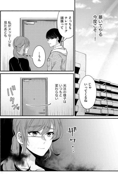 浮気の手がかりはスマホだけ…真相を暴くために何をすればいい？【嗤うサレ妻　復讐の好機は逃さない#8】（サムネイル画像3）