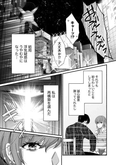 結婚式直前に見た夫・光汰の「ありえない姿」…浮気疑惑を飲み込んだ紗雪が再構築を選ぶまで【嗤うサレ妻　復讐の好機は逃さない#4】（サムネイル画像8）