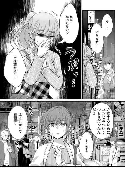 結婚式直前に見た夫・光汰の「ありえない姿」…浮気疑惑を飲み込んだ紗雪が再構築を選ぶまで【嗤うサレ妻　復讐の好機は逃さない#4】（サムネイル画像6）