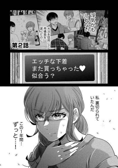 浮気の手がかりはスマホだけ…真相を暴くために何をすればいい？【嗤うサレ妻　復讐の好機は逃さない#8】（サムネイル画像2）
