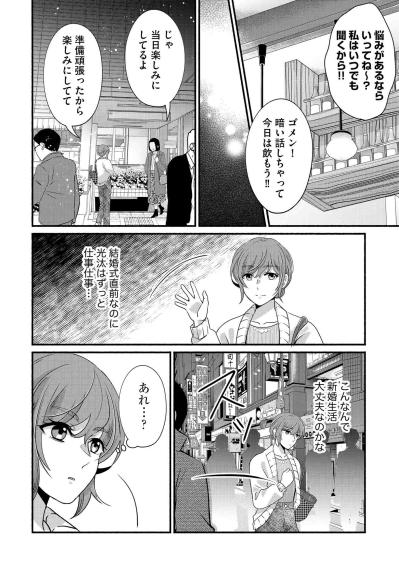結婚式直前に見た夫・光汰の「ありえない姿」…浮気疑惑を飲み込んだ紗雪が再構築を選ぶまで【嗤うサレ妻　復讐の好機は逃さない#4】（サムネイル画像3）