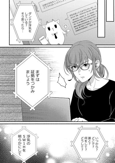 離婚・再構築・黙認の3択。裏切りを知った紗雪が「次に取る行動」は？【嗤うサレ妻　復讐の好機は逃さない#9】（サムネイル画像3）