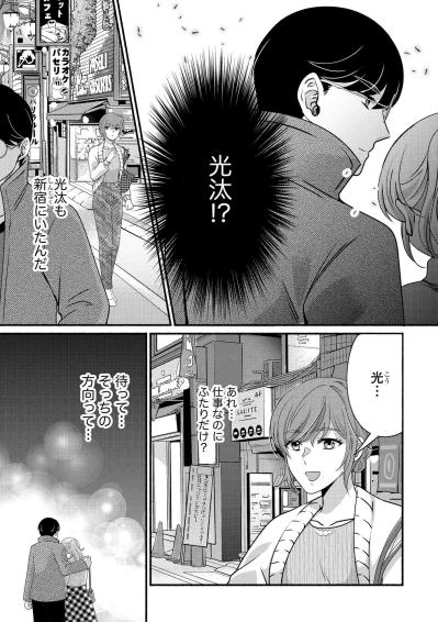 結婚式直前に見た夫・光汰の「ありえない姿」…浮気疑惑を飲み込んだ紗雪が再構築を選ぶまで【嗤うサレ妻　復讐の好機は逃さない#4】（サムネイル画像4）