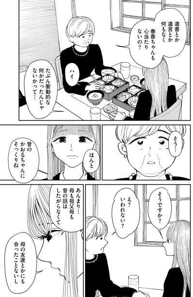 「母は未婚でまったく何もわからないんです」初めて会った遠縁の言葉に揺れる、母の過去を知らない私【推せない彼女の探しもの#4】（サムネイル画像3）