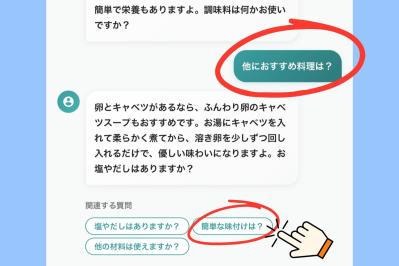 「冷蔵庫に卵とキャベツしかない！」その後の質問文を考えなくても会話が続く「暮らしのAI」活用術（サムネイル画像5）