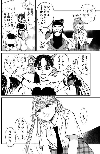 「あなたたちいったいなんなの？」戸惑う私を置いてステージへ向かう彼女たちと残された自分【推せない彼女の探しもの#11】（サムネイル画像2）
