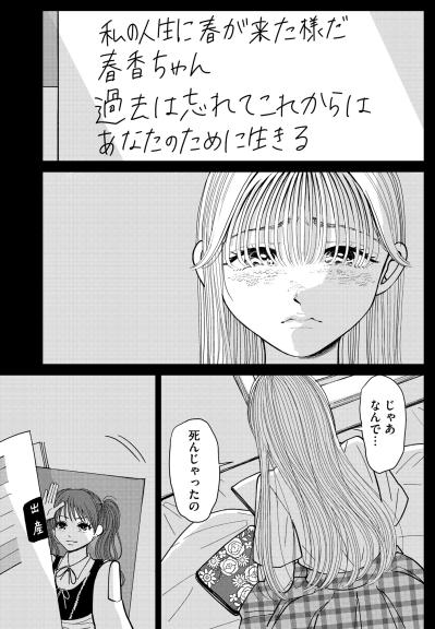 「男の人の話ばっかり…」私には想像もつかない母の人生。暗闇で見つけた手がかりとは【推せない彼女の探しもの#6】（サムネイル画像4）