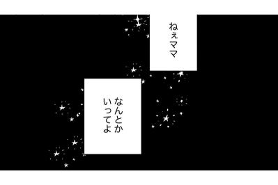 「ねぇママ、なんとかいってよ」親に言えなかった娘の本音が今になって胸を刺す【推せない彼女の探しもの#9】